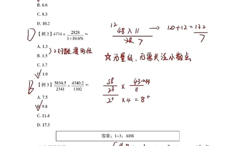 高照丨26资料分析3+2第2节_2026考公资料_（05）超格_2026年超格行测申论六合一理论实战班_资料分析理论实战班（3+2）高照&牟立志_高照丨26资料分析3+2听课笔记