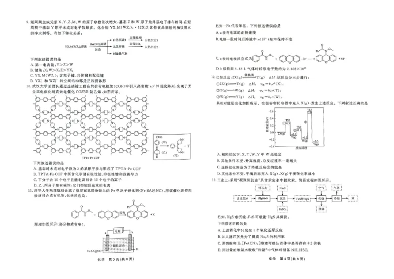 化学_2025年4月_250401辽宁省县域重点高中2024-2025学年高三下学期二模考试_辽宁省县域重点高中2024-2025学年高三下学期二模考试化学
