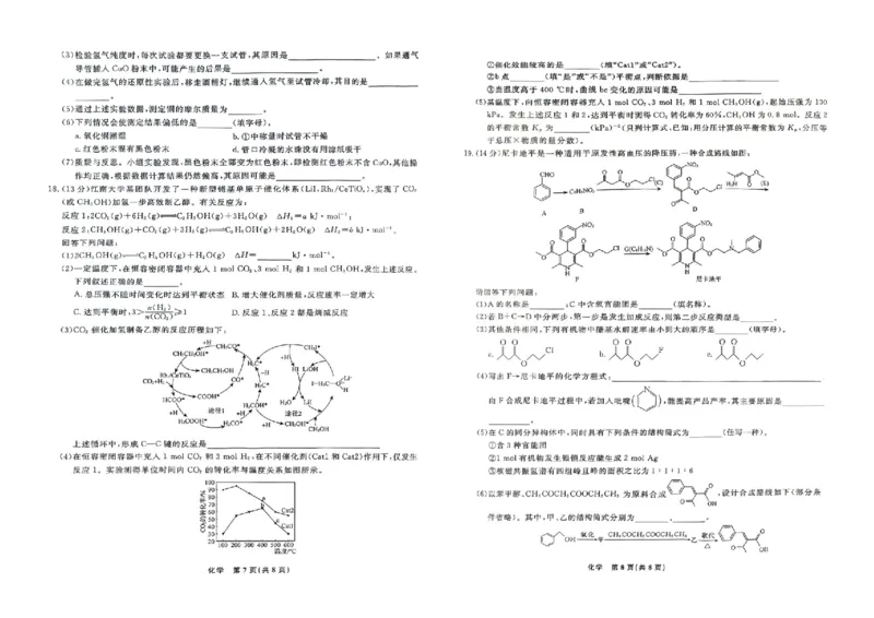 化学_2025年4月_250401辽宁省县域重点高中2024-2025学年高三下学期二模考试_辽宁省县域重点高中2024-2025学年高三下学期二模考试化学