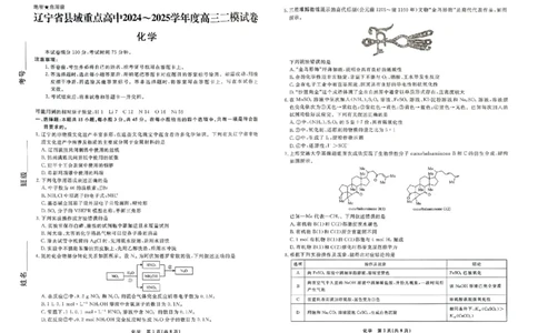 化学_2025年4月_250401辽宁省县域重点高中2024-2025学年高三下学期二模考试_辽宁省县域重点高中2024-2025学年高三下学期二模考试化学