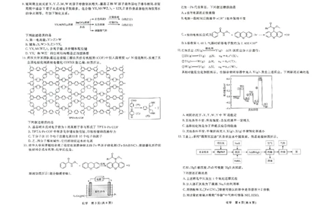 化学_2025年4月_250401辽宁省县域重点高中2024-2025学年高三下学期二模考试_辽宁省县域重点高中2024-2025学年高三下学期二模考试化学