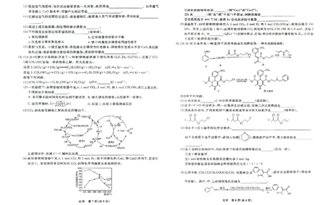 化学_2025年4月_250401辽宁省县域重点高中2024-2025学年高三下学期二模考试_辽宁省县域重点高中2024-2025学年高三下学期二模考试化学