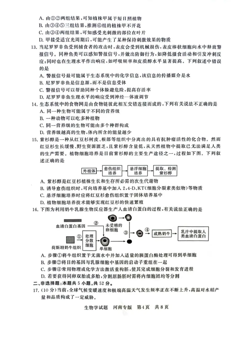 2025届高三部分重点中学3月联合测评(T8联考)生物试卷（河南版，含答案）_2025年3月_2503282025届八省八校高三部分重点中学3月联合测评（T8联考）（全科）