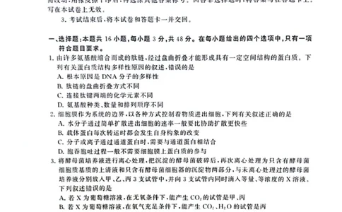 2025届高三部分重点中学3月联合测评(T8联考)生物试卷（河南版，含答案）_2025年3月_2503282025届八省八校高三部分重点中学3月联合测评（T8联考）（全科）