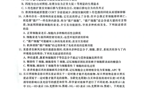 2025届高三部分重点中学3月联合测评(T8联考)生物试卷（河南版，含答案）_2025年3月_2503282025届八省八校高三部分重点中学3月联合测评（T8联考）（全科）