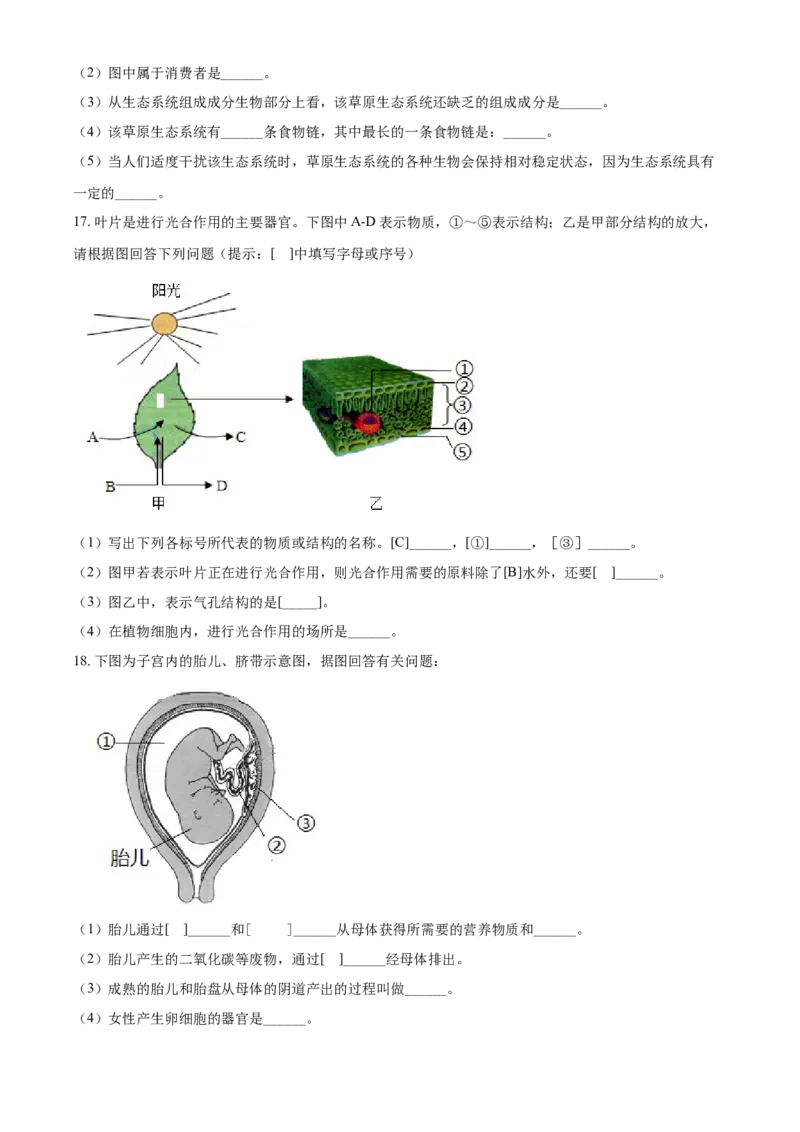 精品解析：贵州省黔东南州2021年中考生物试题（原卷版）_中考真题_8.生物中考真题2015-2024年_2021中考生物真题64份_2021贵州省_精品解析：贵州省黔东南州2021年中考生物试题