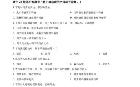 精品解析：贵州省黔东南州2021年中考生物试题（原卷版）_中考真题_8.生物中考真题2015-2024年_2021中考生物真题64份_2021贵州省_精品解析：贵州省黔东南州2021年中考生物试题