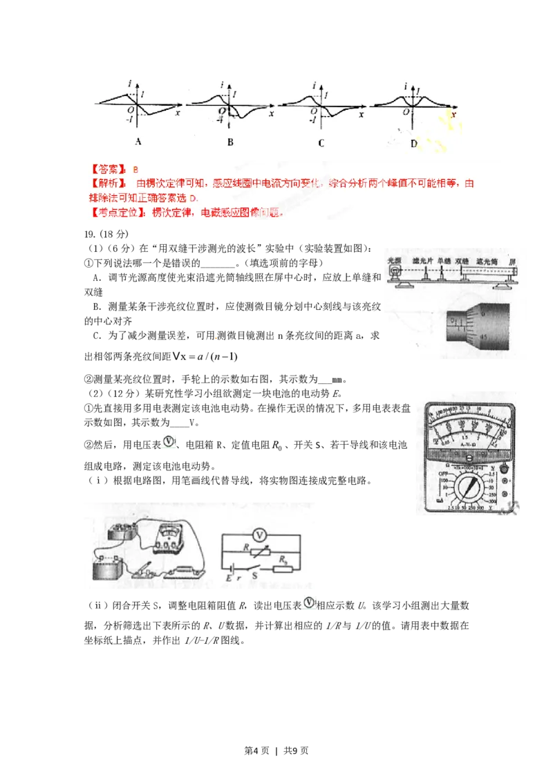 2012年高考物理试卷（福建）（解析卷）_物理历年高考真题_新&middot;PDF版2008-2025&middot;高考物理真题_物理（按年份分类）2008-2025_2012&middot;高考物理真题