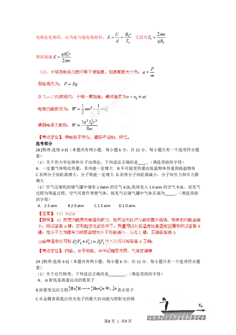 2012年高考物理试卷（福建）（解析卷）_物理历年高考真题_新&middot;PDF版2008-2025&middot;高考物理真题_物理（按年份分类）2008-2025_2012&middot;高考物理真题