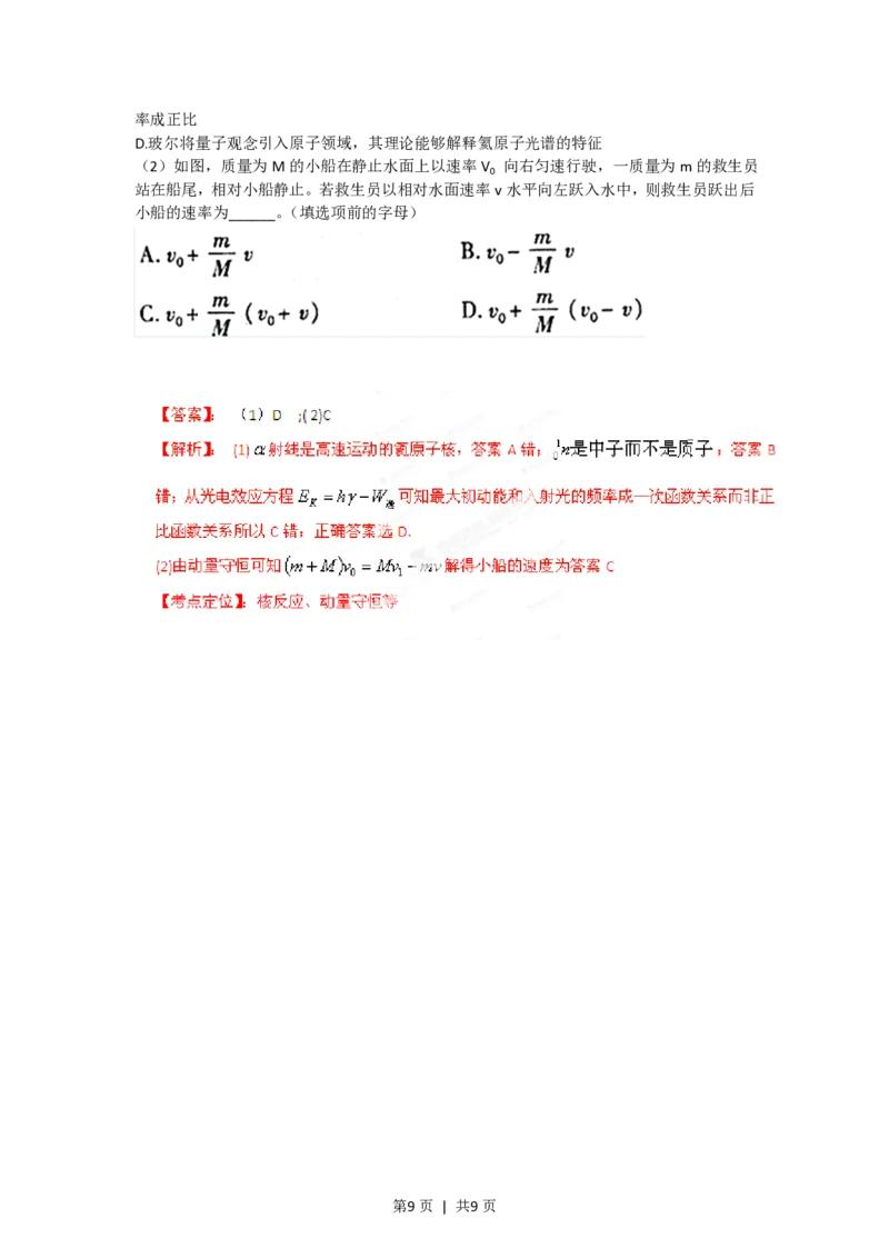 2012年高考物理试卷（福建）（解析卷）_物理历年高考真题_新&middot;PDF版2008-2025&middot;高考物理真题_物理（按年份分类）2008-2025_2012&middot;高考物理真题