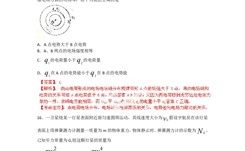 2012年高考物理试卷（福建）（解析卷）_物理历年高考真题_新&middot;PDF版2008-2025&middot;高考物理真题_物理（按年份分类）2008-2025_2012&middot;高考物理真题