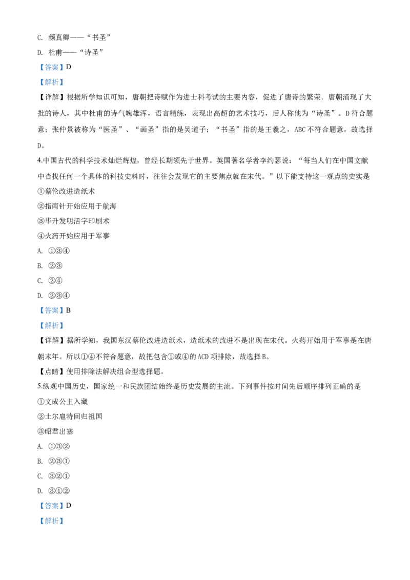 精品解析：山东省威海市2019年中考历史试题（有答案解析）_中考真题_6.历史中考真题2015-2024年_地区卷_山东省_山东威海历史10-20