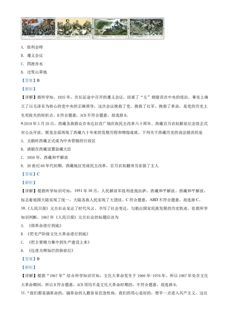 精品解析：山东省威海市2019年中考历史试题（有答案解析）_中考真题_6.历史中考真题2015-2024年_地区卷_山东省_山东威海历史10-20