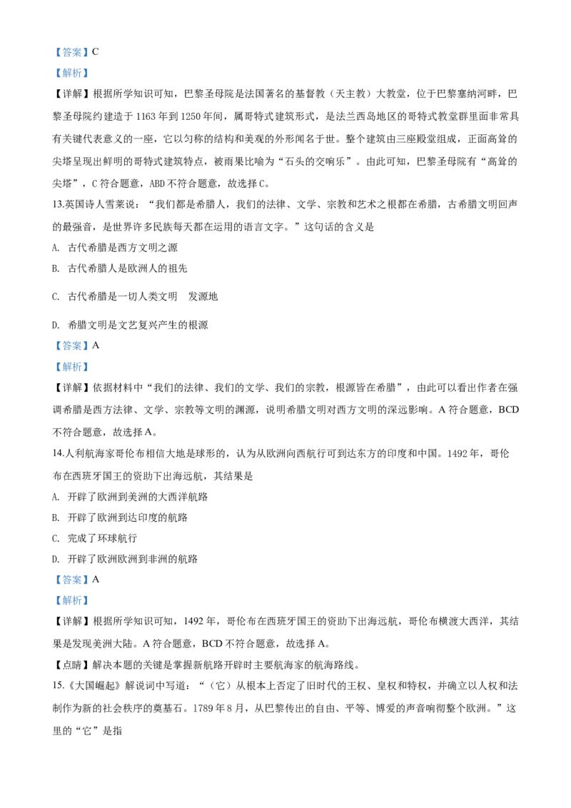 精品解析：山东省威海市2019年中考历史试题（有答案解析）_中考真题_6.历史中考真题2015-2024年_地区卷_山东省_山东威海历史10-20