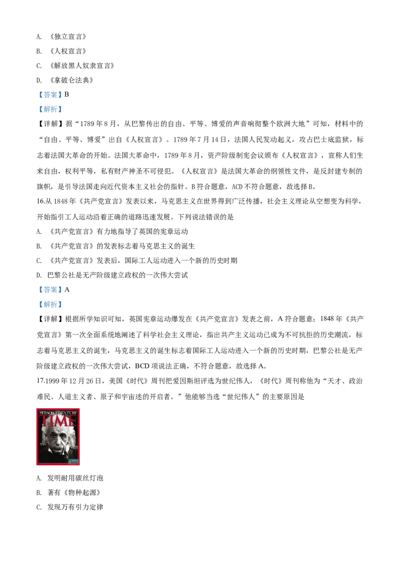 精品解析：山东省威海市2019年中考历史试题（有答案解析）_中考真题_6.历史中考真题2015-2024年_地区卷_山东省_山东威海历史10-20