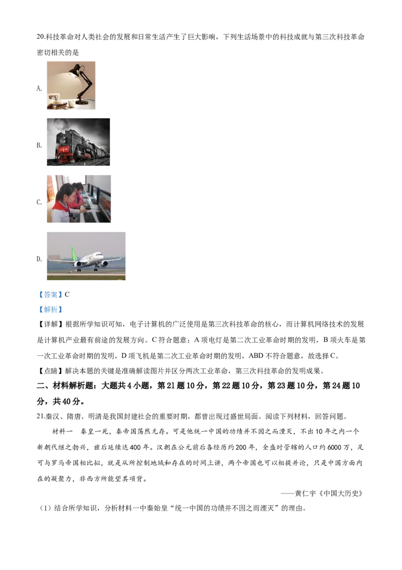 精品解析：山东省威海市2019年中考历史试题（有答案解析）_中考真题_6.历史中考真题2015-2024年_地区卷_山东省_山东威海历史10-20