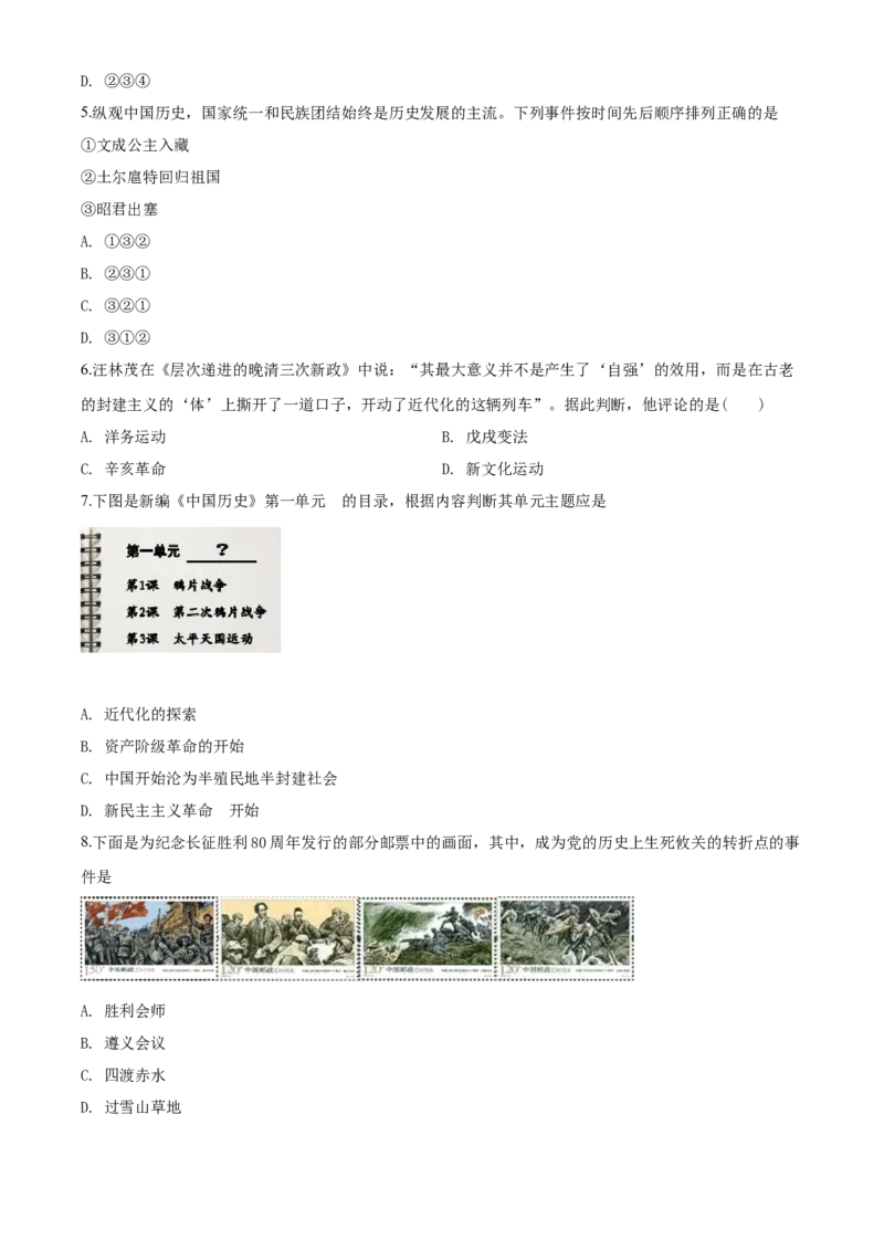精品解析：山东省威海市2019年中考历史试题（有答案解析）_中考真题_6.历史中考真题2015-2024年_地区卷_山东省_山东威海历史10-20