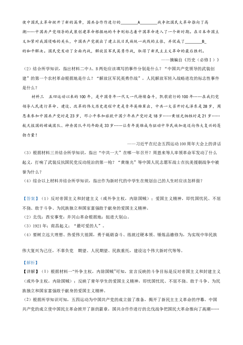 精品解析：山东省威海市2019年中考历史试题（有答案解析）_中考真题_6.历史中考真题2015-2024年_地区卷_山东省_山东威海历史10-20