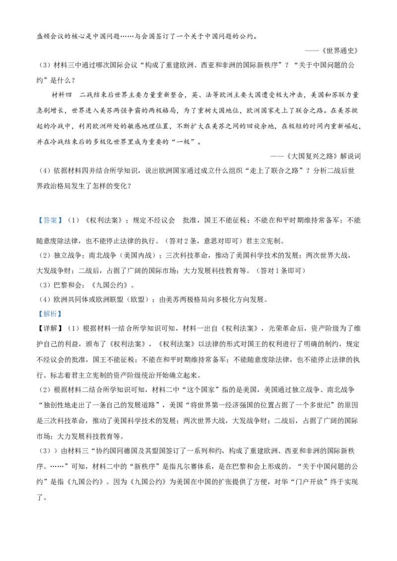 精品解析：山东省威海市2019年中考历史试题（有答案解析）_中考真题_6.历史中考真题2015-2024年_地区卷_山东省_山东威海历史10-20