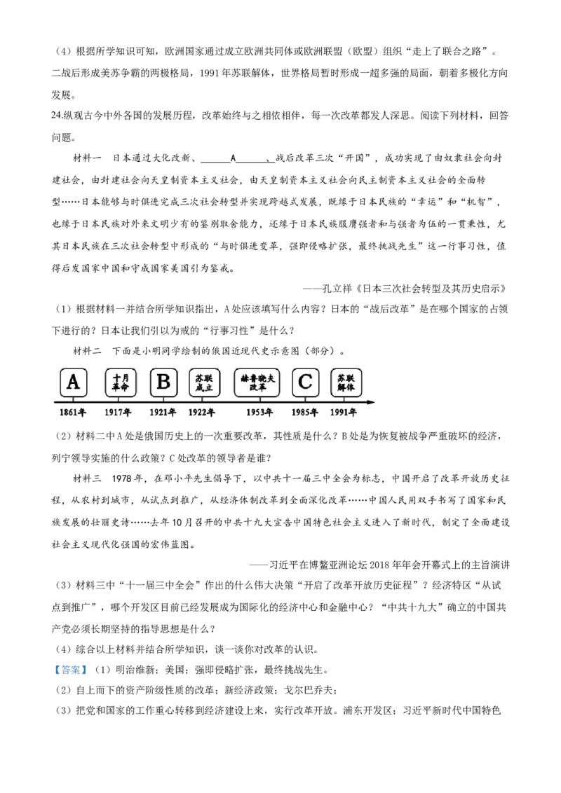 精品解析：山东省威海市2019年中考历史试题（有答案解析）_中考真题_6.历史中考真题2015-2024年_地区卷_山东省_山东威海历史10-20