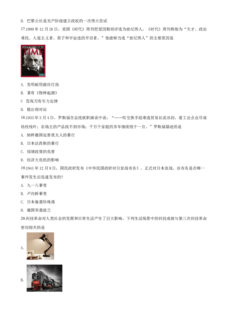 精品解析：山东省威海市2019年中考历史试题（有答案解析）_中考真题_6.历史中考真题2015-2024年_地区卷_山东省_山东威海历史10-20