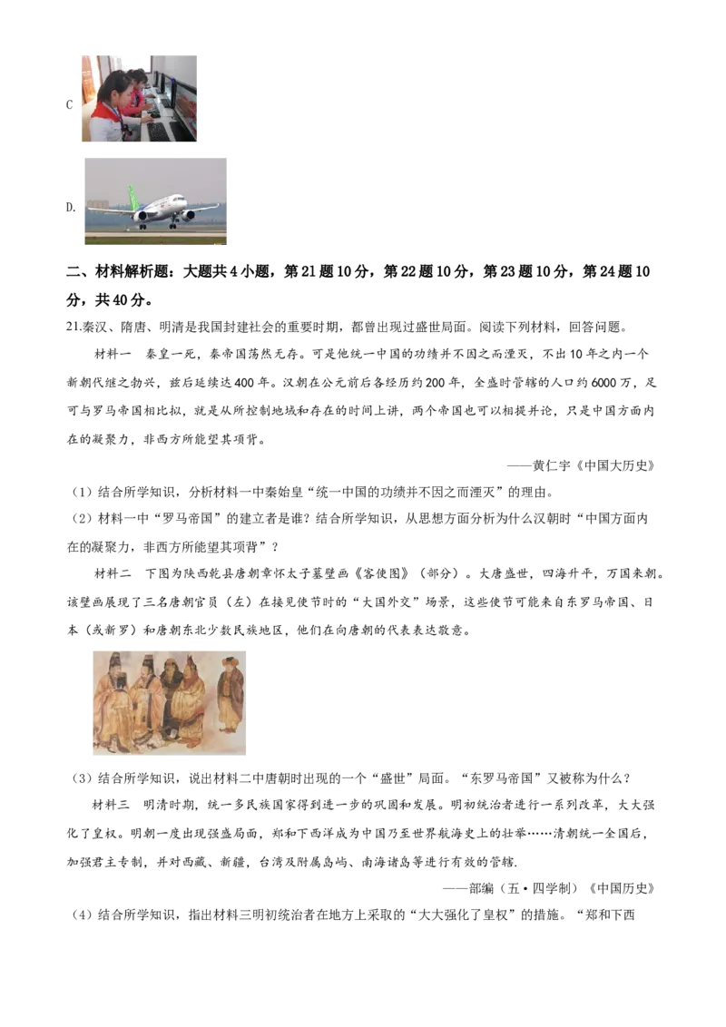 精品解析：山东省威海市2019年中考历史试题（有答案解析）_中考真题_6.历史中考真题2015-2024年_地区卷_山东省_山东威海历史10-20