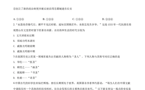 精品解析：山东省威海市2019年中考历史试题（有答案解析）_中考真题_6.历史中考真题2015-2024年_地区卷_山东省_山东威海历史10-20