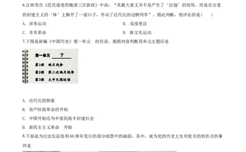 精品解析：山东省威海市2019年中考历史试题（有答案解析）_中考真题_6.历史中考真题2015-2024年_地区卷_山东省_山东威海历史10-20