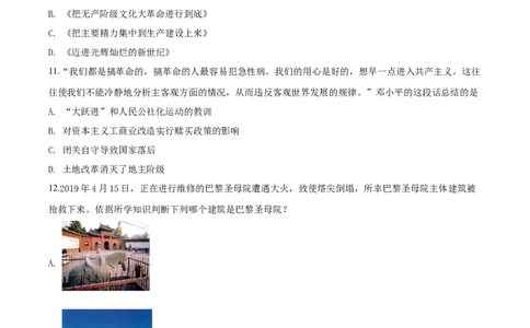 精品解析：山东省威海市2019年中考历史试题（有答案解析）_中考真题_6.历史中考真题2015-2024年_地区卷_山东省_山东威海历史10-20