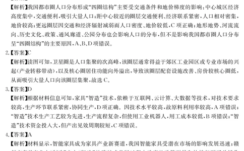 2025届云南名校月考（八）地理答案_2025年5月_250511云南省名校联盟2025届高三月考（八）（全）