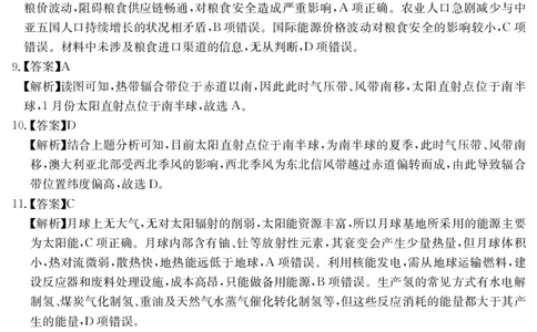 2025届云南名校月考（八）地理答案_2025年5月_250511云南省名校联盟2025届高三月考（八）（全）