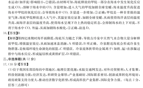 2025届云南名校月考（八）地理答案_2025年5月_250511云南省名校联盟2025届高三月考（八）（全）