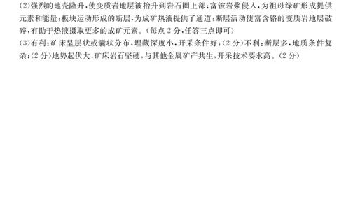 2025届云南名校月考（八）地理答案_2025年5月_250511云南省名校联盟2025届高三月考（八）（全）
