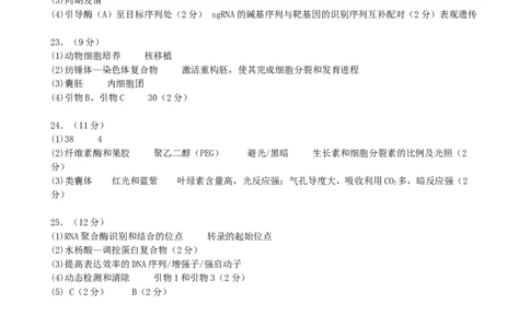 东北育才学校2025-2026学年高三上学期第一次模拟生物答案_2025年9月_250907辽宁省沈阳市东北育才学校2025-2026学年高三上学期第一次模拟考试（全科）