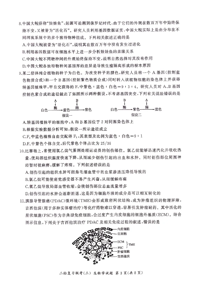 2025届百师联盟高三下学期二轮复习联考（三）生物试题_2025年5月_2505152025届百师联盟高三下学期二轮复习联考（三）