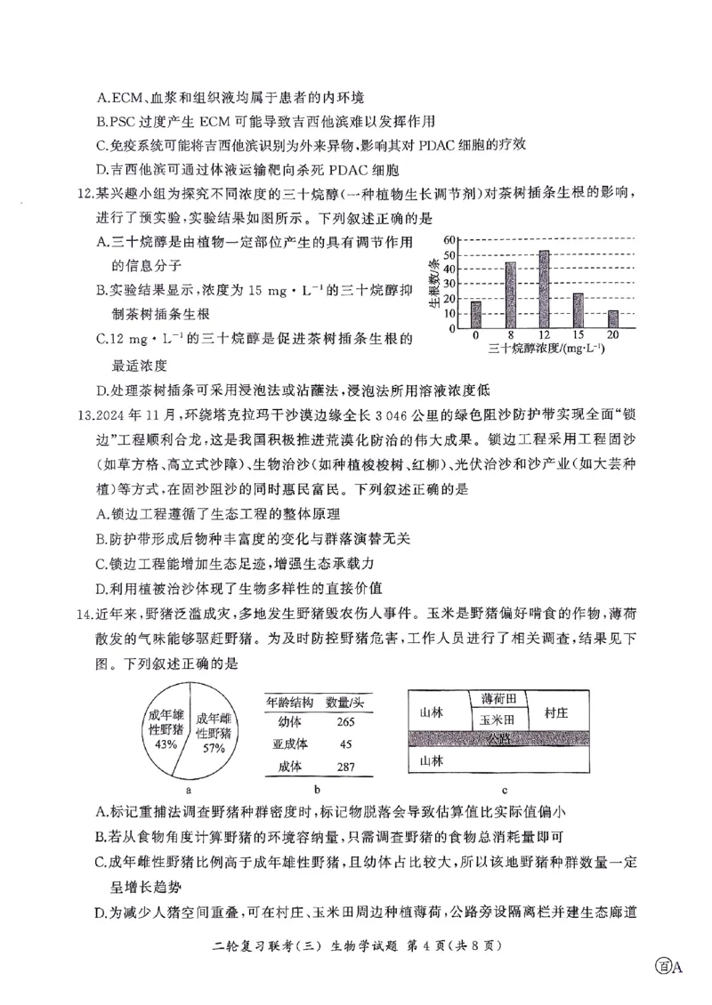 2025届百师联盟高三下学期二轮复习联考（三）生物试题_2025年5月_2505152025届百师联盟高三下学期二轮复习联考（三）