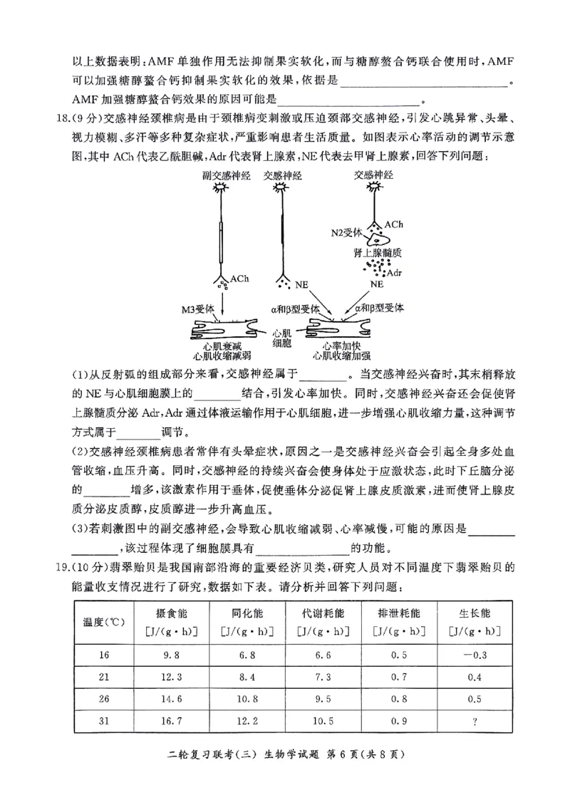 2025届百师联盟高三下学期二轮复习联考（三）生物试题_2025年5月_2505152025届百师联盟高三下学期二轮复习联考（三）