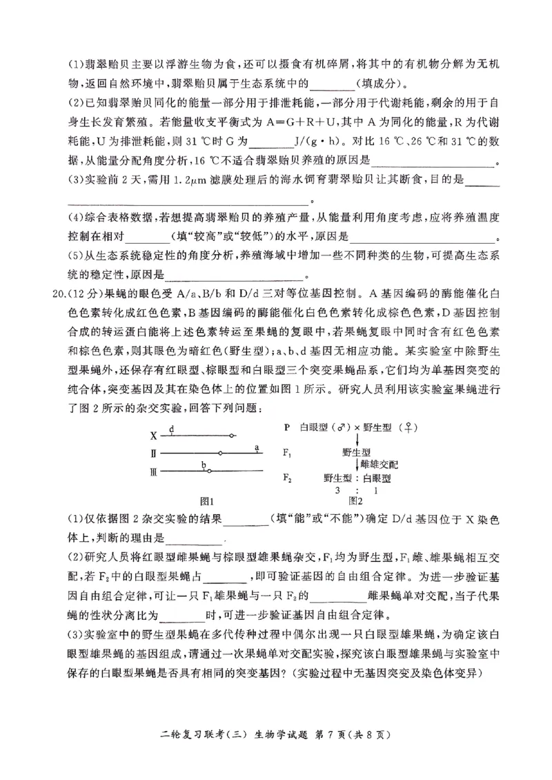 2025届百师联盟高三下学期二轮复习联考（三）生物试题_2025年5月_2505152025届百师联盟高三下学期二轮复习联考（三）