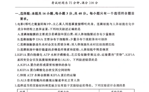 2025届百师联盟高三下学期二轮复习联考（三）生物试题_2025年5月_2505152025届百师联盟高三下学期二轮复习联考（三）