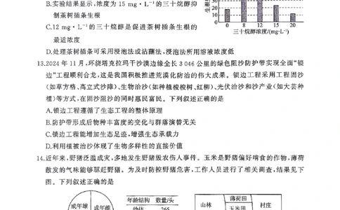 2025届百师联盟高三下学期二轮复习联考（三）生物试题_2025年5月_2505152025届百师联盟高三下学期二轮复习联考（三）