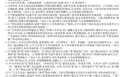2025年&ldquo;江南十校&rdquo;新高三第一次综合素质检测语文答案_2025年10月_251012安徽省2025年&ldquo;江南十校&rdquo;新高三第一次综合素质检测（全科）