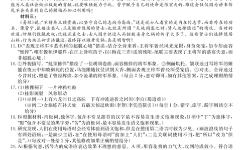 2025年&ldquo;江南十校&rdquo;新高三第一次综合素质检测语文答案_2025年10月_251012安徽省2025年&ldquo;江南十校&rdquo;新高三第一次综合素质检测（全科）