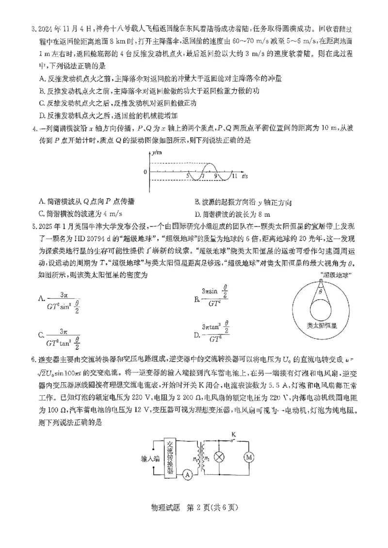 华大新高考联盟2025届高三4月教学质量测评物理_2025年4月_250428湖北省华大新高考联盟2025届高三4月教学质量测评（全科）_华大新高考联盟2025届高三4月教学质量测评物理