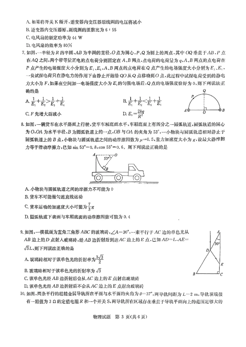 华大新高考联盟2025届高三4月教学质量测评物理_2025年4月_250428湖北省华大新高考联盟2025届高三4月教学质量测评（全科）_华大新高考联盟2025届高三4月教学质量测评物理