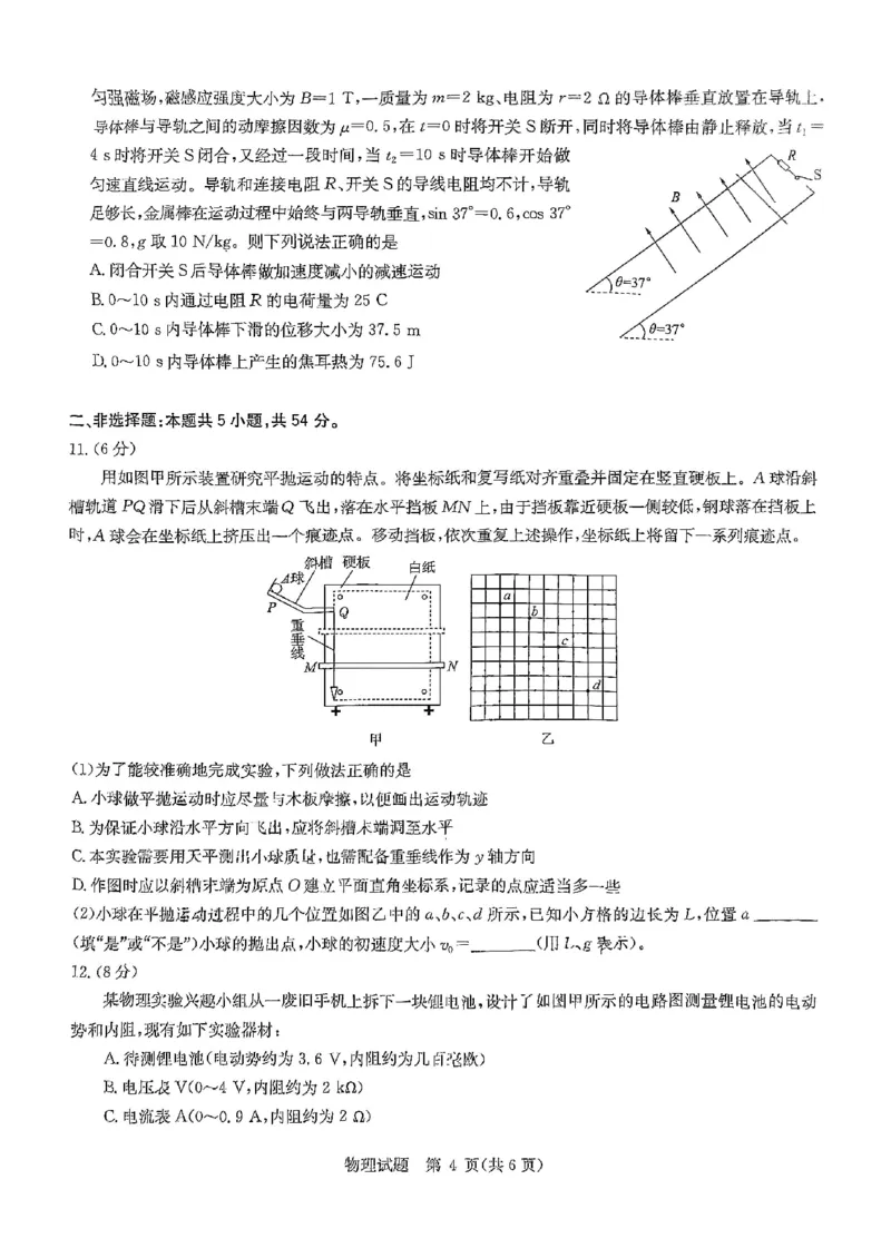 华大新高考联盟2025届高三4月教学质量测评物理_2025年4月_250428湖北省华大新高考联盟2025届高三4月教学质量测评（全科）_华大新高考联盟2025届高三4月教学质量测评物理