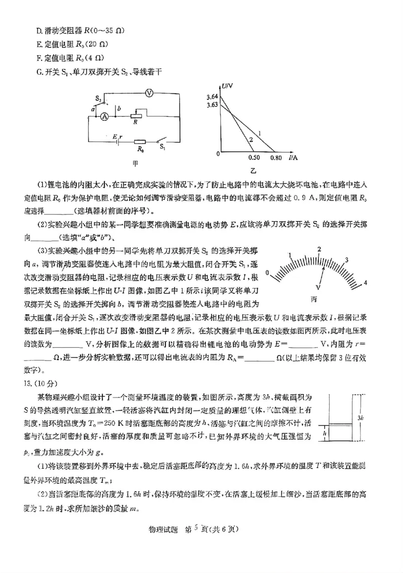 华大新高考联盟2025届高三4月教学质量测评物理_2025年4月_250428湖北省华大新高考联盟2025届高三4月教学质量测评（全科）_华大新高考联盟2025届高三4月教学质量测评物理
