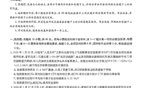 华大新高考联盟2025届高三4月教学质量测评物理_2025年4月_250428湖北省华大新高考联盟2025届高三4月教学质量测评（全科）_华大新高考联盟2025届高三4月教学质量测评物理