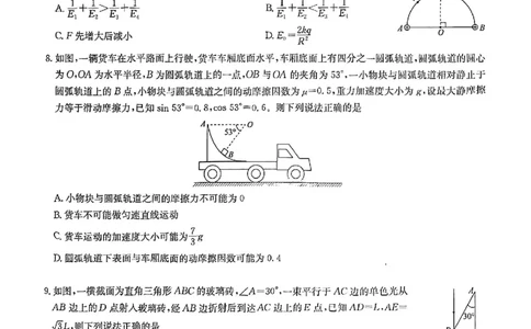 华大新高考联盟2025届高三4月教学质量测评物理_2025年4月_250428湖北省华大新高考联盟2025届高三4月教学质量测评（全科）_华大新高考联盟2025届高三4月教学质量测评物理