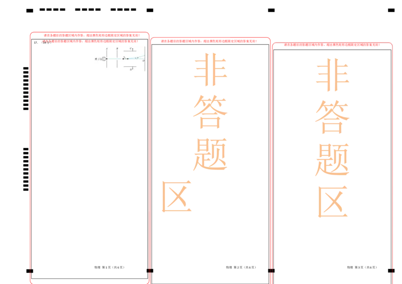 物理（新高考通用）01（答题卡A3）(1)_1多考区联考_08272024年新高二开学摸底考试卷（word版含解析和答题卡）