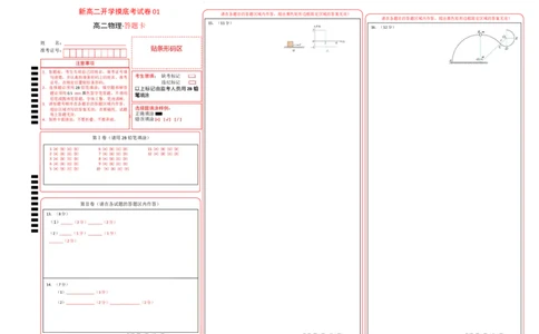 物理（新高考通用）01（答题卡A3）(1)_1多考区联考_08272024年新高二开学摸底考试卷（word版含解析和答题卡）